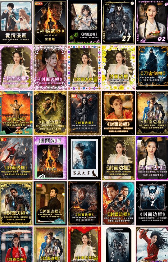 (图4) 闲鱼引流-抖音封面PSD模板预览图含竖版构图与标题区域标注