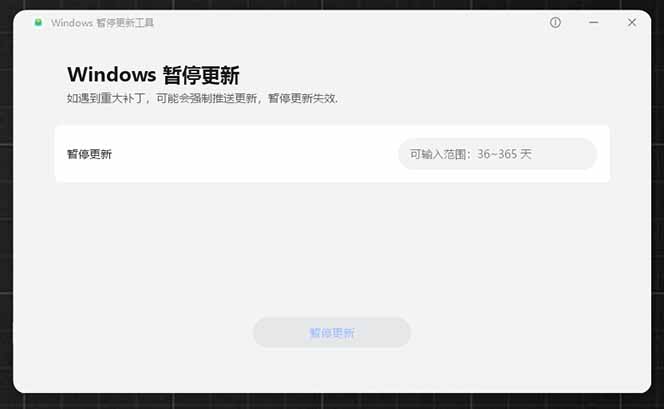 (图3) 闲鱼引流-华为更新禁用工具策略面板截图,含365天倒计时、系统版本识别及一键恢复开关