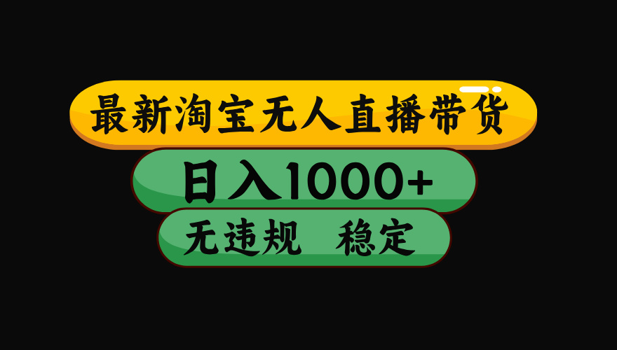 (图1) <a href="https://www.zdlhp.com/remen/9257.html" title="闲鱼" target="_blank">闲鱼</a>引流-<a href="https://www.zdlhp.com/remen/9115.html" title="淘宝无人直播实操" target="_blank">淘宝无人直播实操</a>界面截图:含自动话术触发、商品弹窗联动与订单实时看板