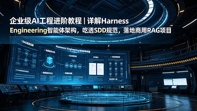 (图1) <a href="https://www.zdlhp.com/remen/9257.html" title="闲鱼" target="_blank">闲鱼</a>引流-Hermes Agent智能体课程封面图,展示AI自动化办公与多平台集成界面