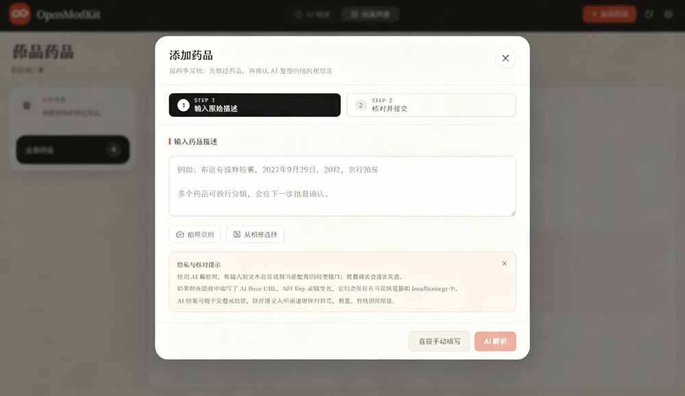 (图3) 闲鱼引流-Open MedKit对话式搜索功能演示输入自然语言查询退烧药结果