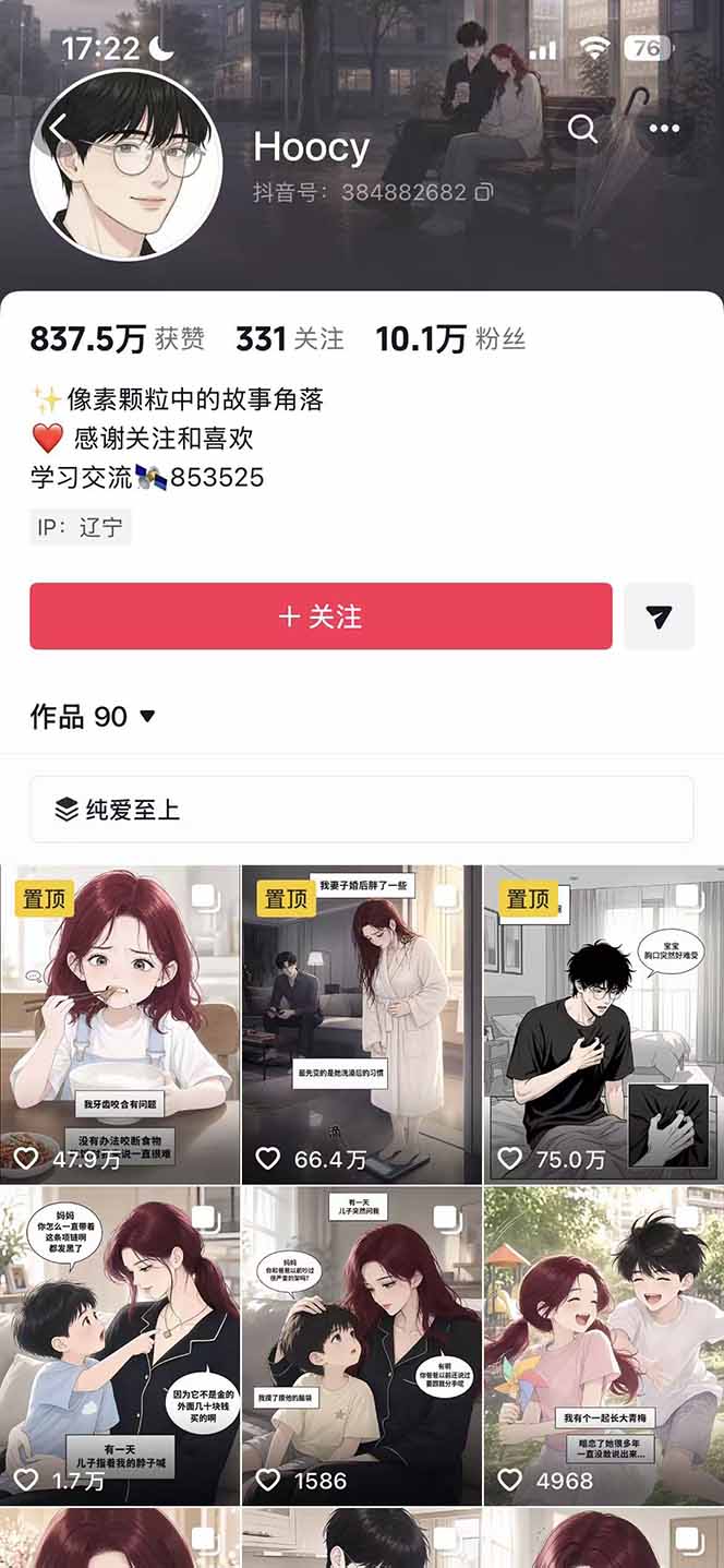 (图2) 闲鱼引流-图文漫画双收益模型示意图含伙伴计划结算明细与小说推文分佣路径
