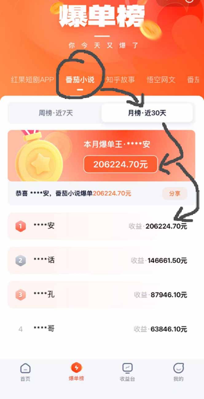 (图4) 闲鱼引流-学员真实收益后台截图含万播单价与单条视频分佣金额