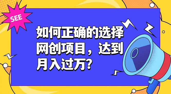 <a href="https://www.zdlhp.com/remen/9257.html" title="闲鱼" target="_blank">闲鱼</a>引流-新手网创项目选择避坑思维导图含四大核心步骤