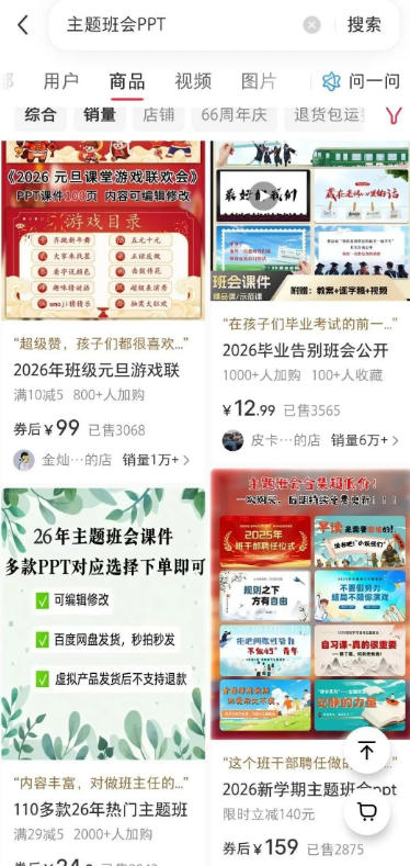 (图3) 闲鱼引流-课件交付成果示例:包含PPT课件页、配套教案PDF、逐字稿文档及家长群沟通话术模板