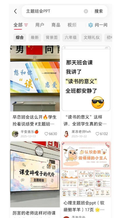 (图4) 闲鱼引流-小红书课件类目真实成交数据看板:显示开学季主题课件7日销量突破1.2万单,转化率28.6%