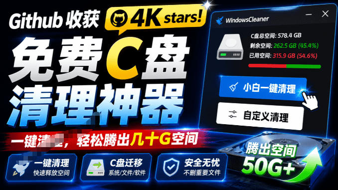 0成本用Windows Cleaner清