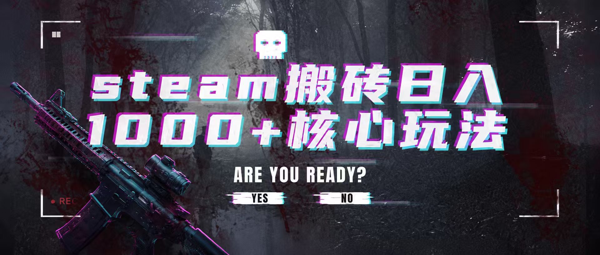 Steam副业零门槛变现！新手7天掌握引