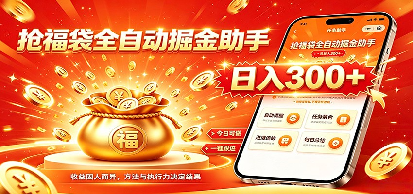 0成本启动福袋引流，3步实现日均300+