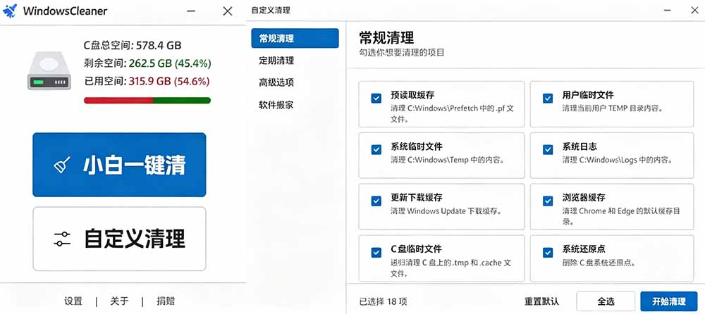 闲鱼引流-Windows Cleaner高级设置面板，包含自定义扫描路径、排除列表及自动定时任务配置选项