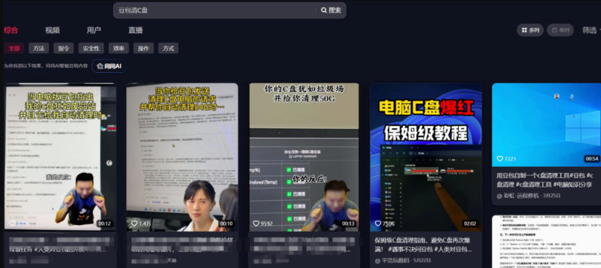 (图2) 闲鱼引流-豆包PC端界面功能演示图突出会议纪要与PPT美化两大核心办公能力