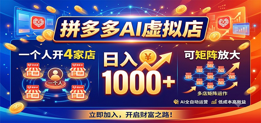 (图1) <a href="https://www.zdlhp.com/remen/9257.html" title="闲鱼" target="_blank">闲鱼</a>引流-拼多多AI简历PPT代写虚拟店铺实景展示图,突出手机操作界面与订单收益数据
