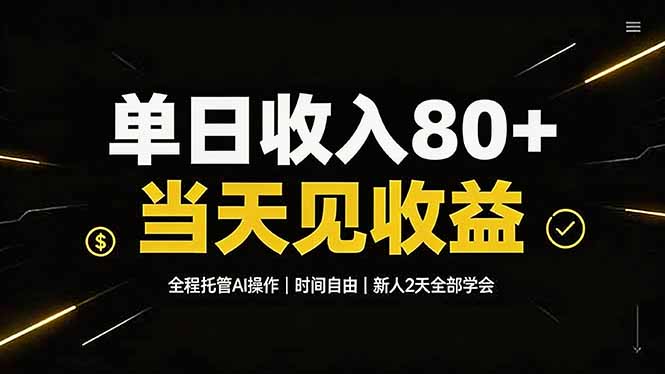 <a href="https://www.zdlhp.com/remen/9257.html" title="闲鱼" target="_blank">闲鱼</a>引流-AI智能托管后台操作界面截图：清晰展示收益看板、任务进度条与一键启动按钮
