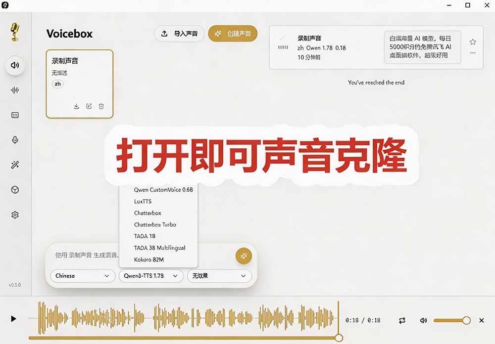 (图3) 闲鱼引流-Voicebox语音克隆设置面板界面,展示声纹提取、参考音频上传与克隆音色调节选项