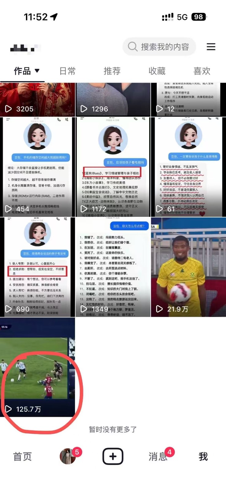 (图6) 闲鱼引流-收益看板截图展示单条视频在四大平台的播放量、互动数据与实时到账金额
