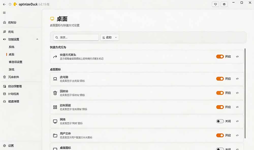 闲鱼引流-optimizerDuck服务管理模块截图，呈现Windows系统服务启动类型精细调控界面