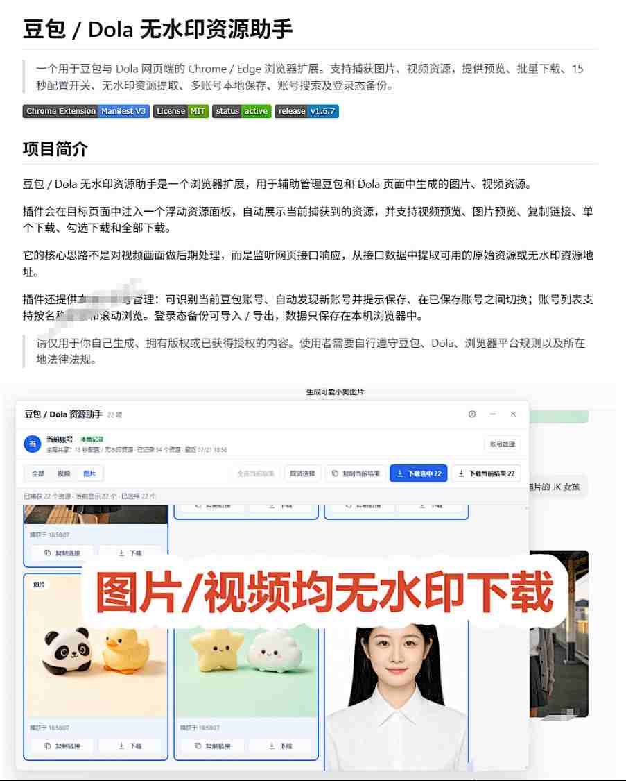 (图4) 闲鱼引流-豆包浏览器插件安装后浮动面板与夜间模式效果对比截图