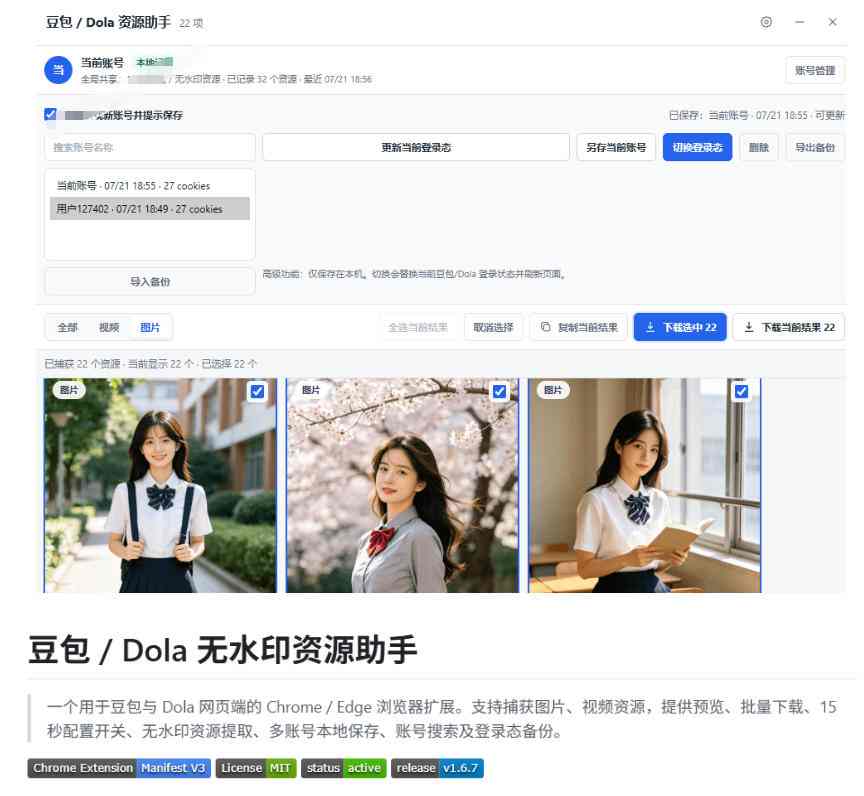 (图3) 闲鱼引流-豆包去水印工具资源筛选与批量下载操作界面含视频预览和勾选下载功能