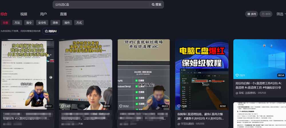 闲鱼引流-豆包电脑版办公功能界面实拍图，强调AI文档处理与会议纪要生成等高频使用场景