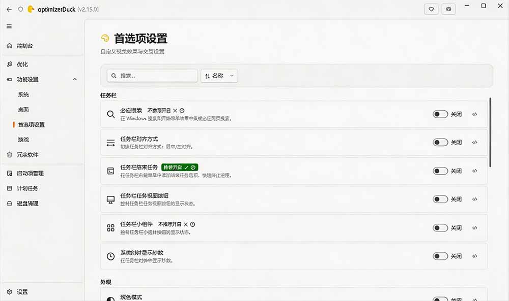 闲鱼引流-optimizerDuck硬件监控仪表盘界面，实时显示CPU、内存、GPU、磁盘四维性能数据