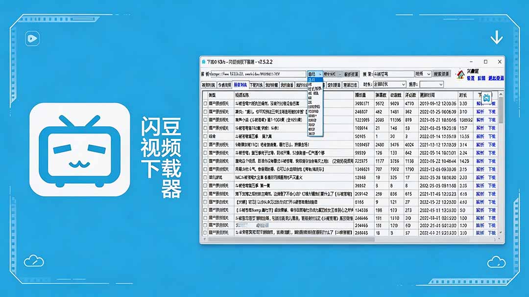 闲鱼引流-闪豆视频下载器主界面截图，展示多平台资源解析与批量下载操作面板