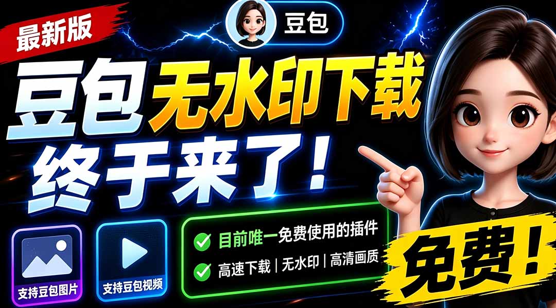 闲鱼引流-豆包去水印插件功能架构图-含账号管理与夜间模式切换模块示意