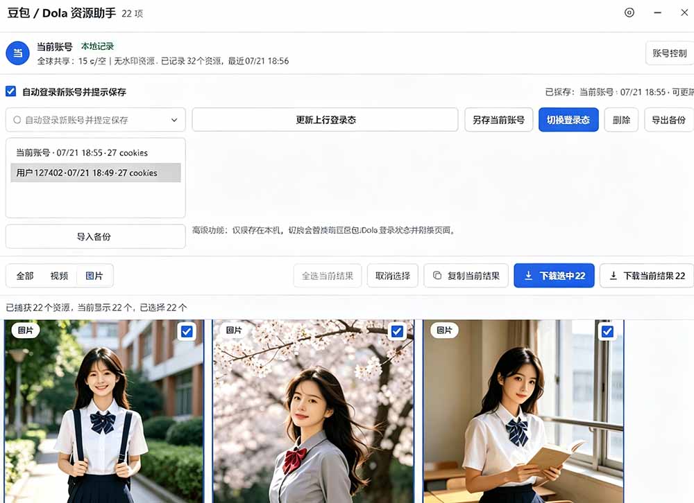 闲鱼引流-豆包多账号管理面板截图-支持账号切换与状态实时刷新