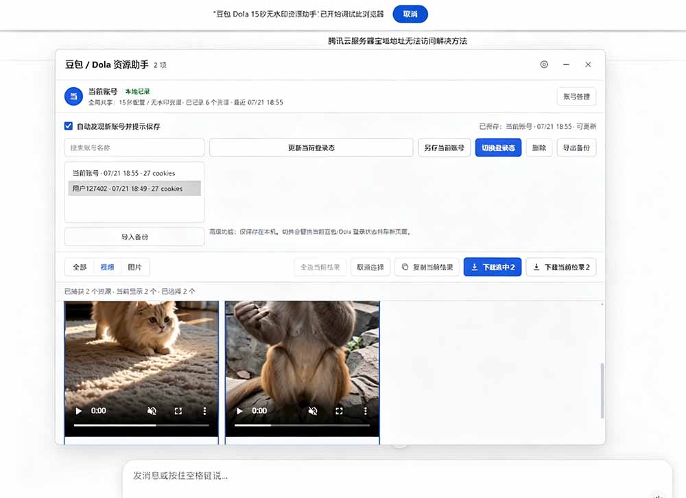 闲鱼引流-豆包无水印下载插件夜间模式界面截图-深色主题适配高对比度显示