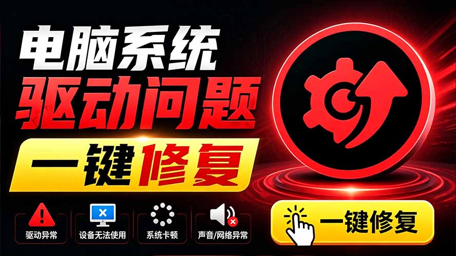 (图1) <a href="https://www.zdlhp.com/remen/9257.html" title="闲鱼" target="_blank">闲鱼</a>引流-IObit Driver Booster主界面截图展示智能驱动扫描与一键更新功能