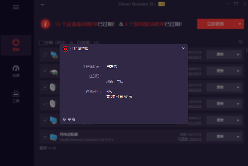(图4) 闲鱼引流-驱动备份管理面板支持按日期/设备类型筛选并批量恢复历史驱动版本