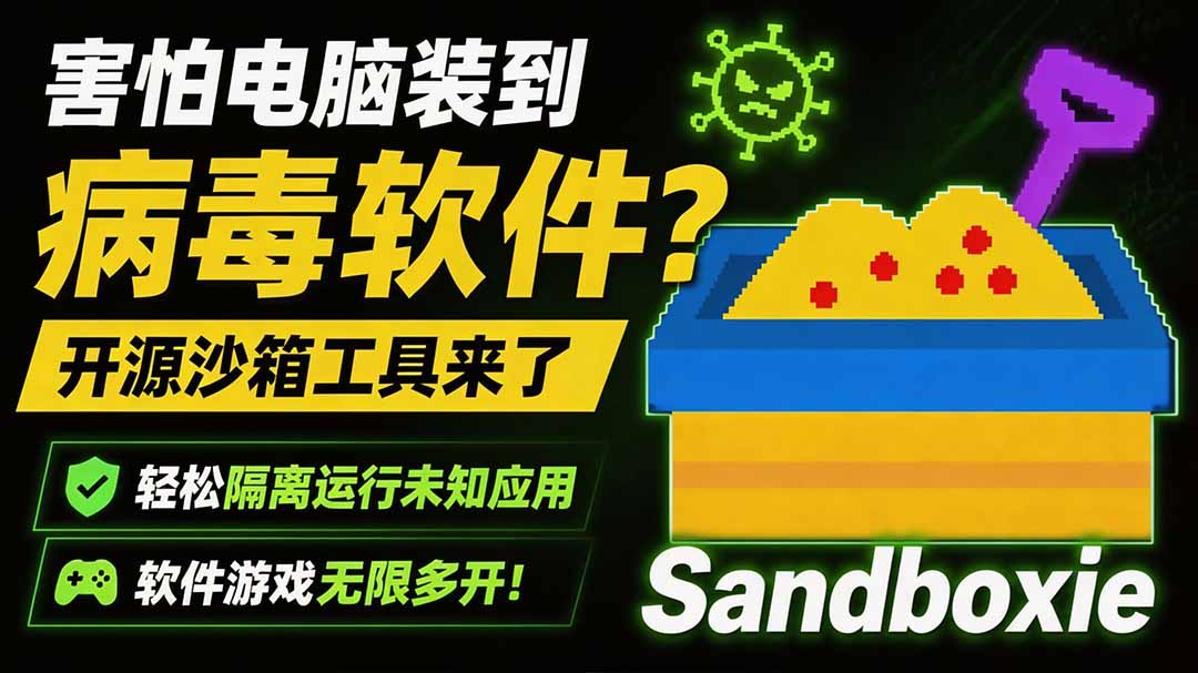 (图1) <a href="https://www.zdlhp.com/remen/9257.html" title="闲鱼" target="_blank">闲鱼</a>引流-Sandboxie主界面截图展示多沙箱管理与实时状态监控