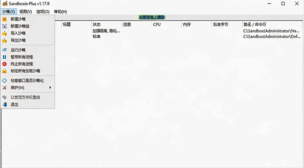 (图4) 闲鱼引流-Sandboxie高级设置界面展示沙盒嵌套、强制重定向与进程拦截规则配置选项