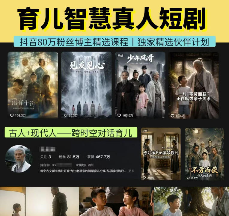 (图1) 闲鱼引流-孔孟道育儿AI短剧封面图:孔子与年轻妈妈在竹简与智能平板间对话场景