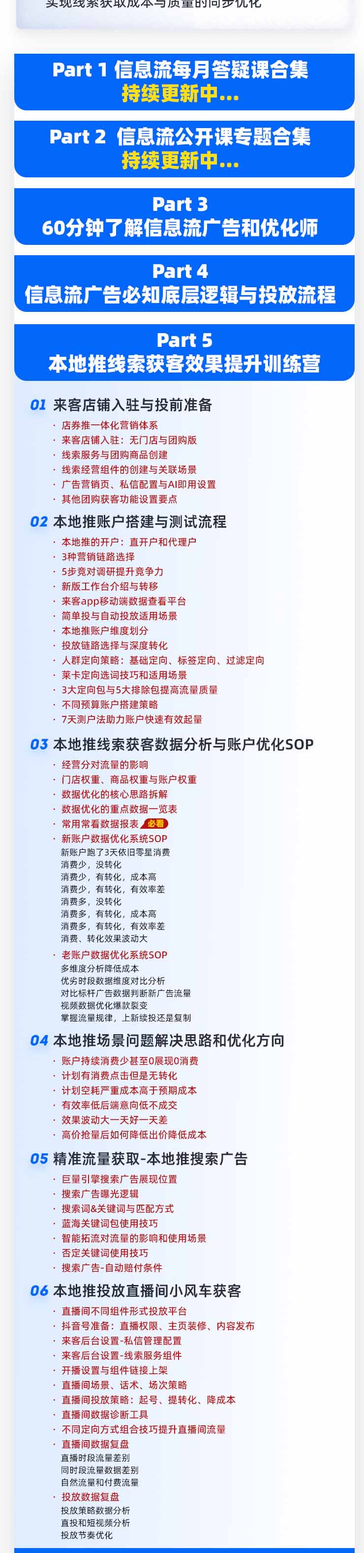 (图3) 闲鱼引流-巨量本地推32期课程目录全景图:含17节视频课与行业专项答疑模块