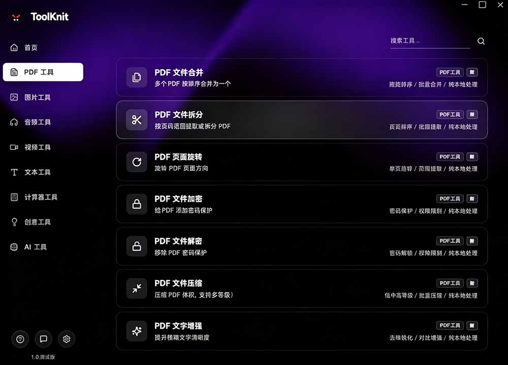 (图6) 闲鱼引流-Toolknit Desktop 多语言支持界面展示简体中文、英文、日文与西班牙文切换效果