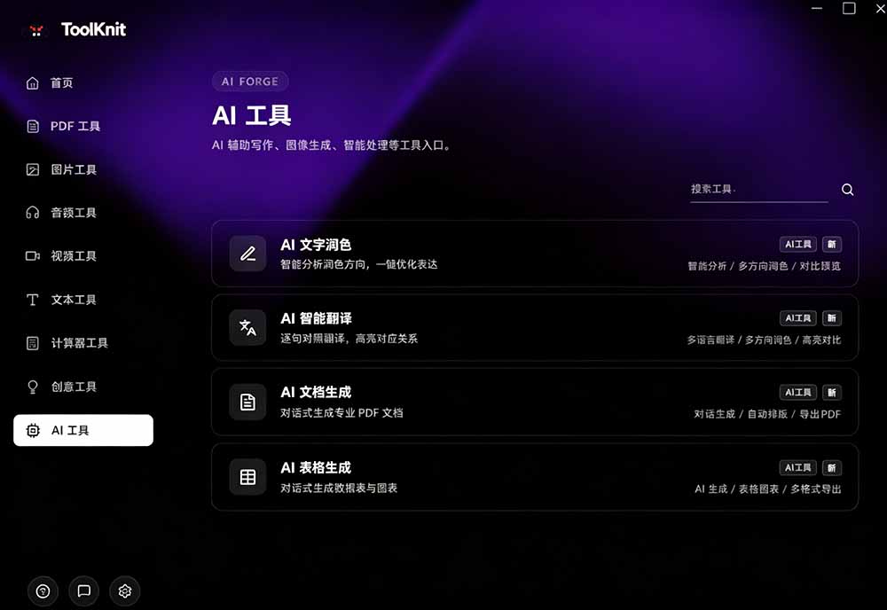 (图5) 闲鱼引流-Toolknit Desktop 音视频工具集界面含格式转换、BPM 节拍检测与音频提取三合一操作区