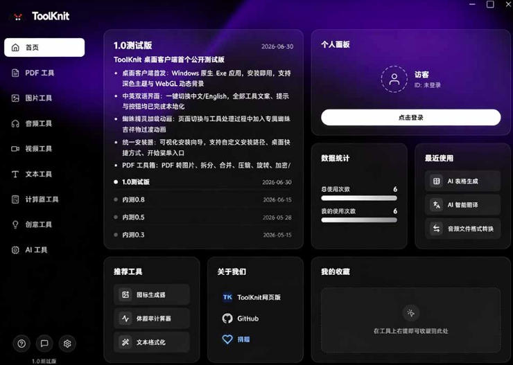 (图3) 闲鱼引流-Toolknit Desktop AI对话界面展示中英互译文档润色与表格数据清洗三大核心功能