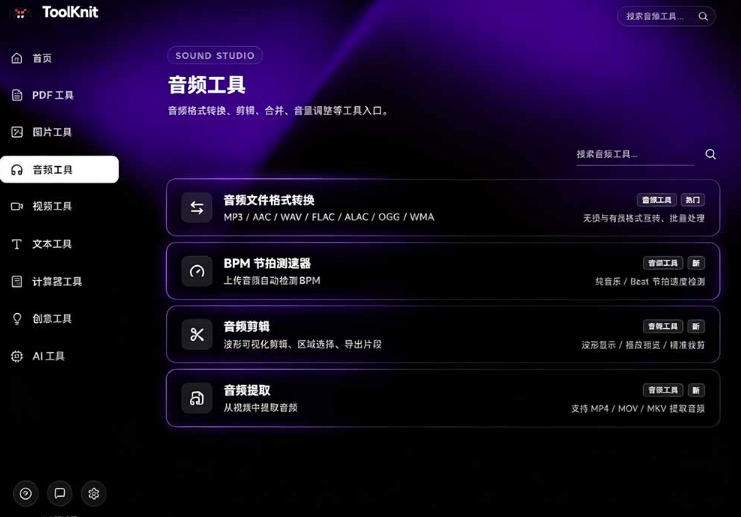 (图2) 闲鱼引流-Toolknit Desktop PDF工具模块界面含合并拆分加密压缩四合一操作面板