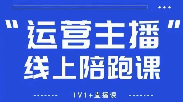 <a href="https://www.zdlhp.com/remen/9257.html" title="闲鱼" target="_blank">闲鱼</a>引流-猴帝1600直播课自然流量破圈教学实景截图含抖音后台数据面板与话术脚本