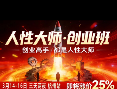 (图1) <a href="https://www.zdlhp.com/remen/9257.html" title="闲鱼" target="_blank">闲鱼</a>引流-风清扬人性智慧实战营2026线下课程现场全景图,展现沉浸式学习氛围与高密度互动场景
