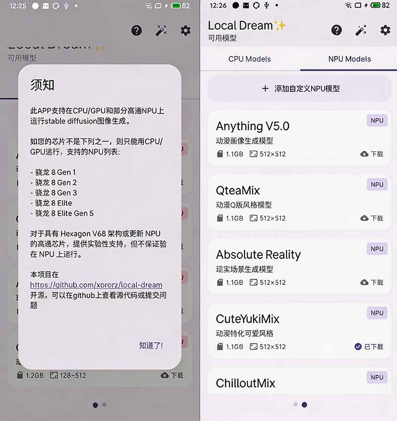 (图5) 闲鱼引流-Local Dream图生图功能演示界面,显示上传原图、蒙版绘制区域及重绘参数调节区