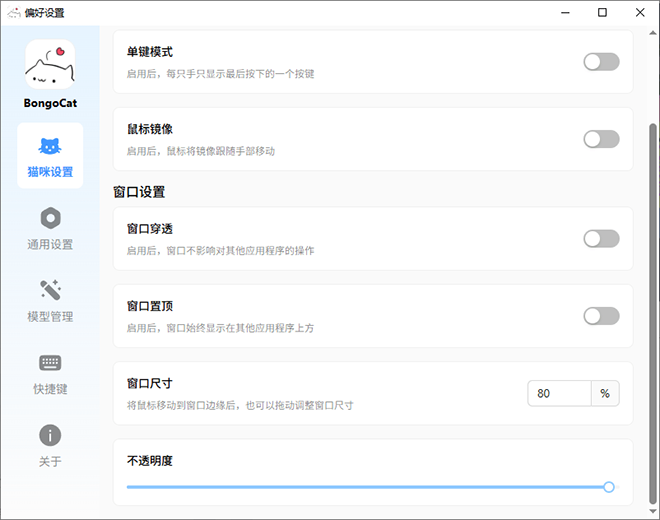 闲鱼引流-BongoCat macOS版本设置面板界面，含模型管理、快捷键绑定、动画帧率调节等高级选项