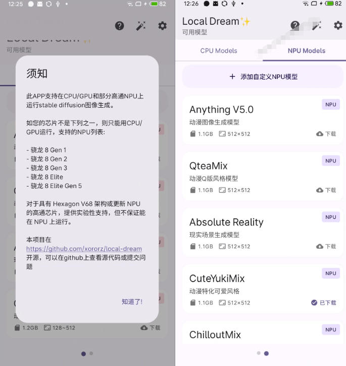 (图3) 闲鱼引流-Local Dream生成效果对比图:左侧原始草图,右侧NPU加速后的高清图生图结果