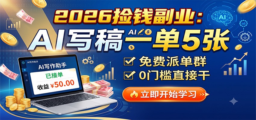 闲鱼引流-AI文案代写副业工作场景图：电脑显示演讲稿生成界面与客户付款通知弹窗