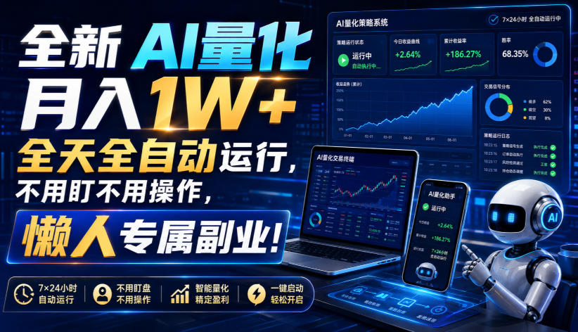 (图1) <a href="https://www.zdlhp.com/remen/9257.html" title="闲鱼" target="_blank">闲鱼</a>引流-AI量化交易系统后台实时运行界面展示,含收益曲线、持仓分布与风险热力图