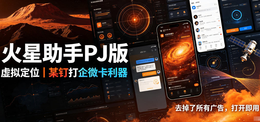 <a href="https://www.zdlhp.com/remen/9257.html" title="闲鱼" target="_blank">闲鱼</a>引流-火星助手虚拟定位界面截图，显示地图坐标设定与蓝色启用按钮，专用于钉钉企业微信考勤