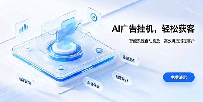 0成本启动AI广告挂机项目，3步实现自动