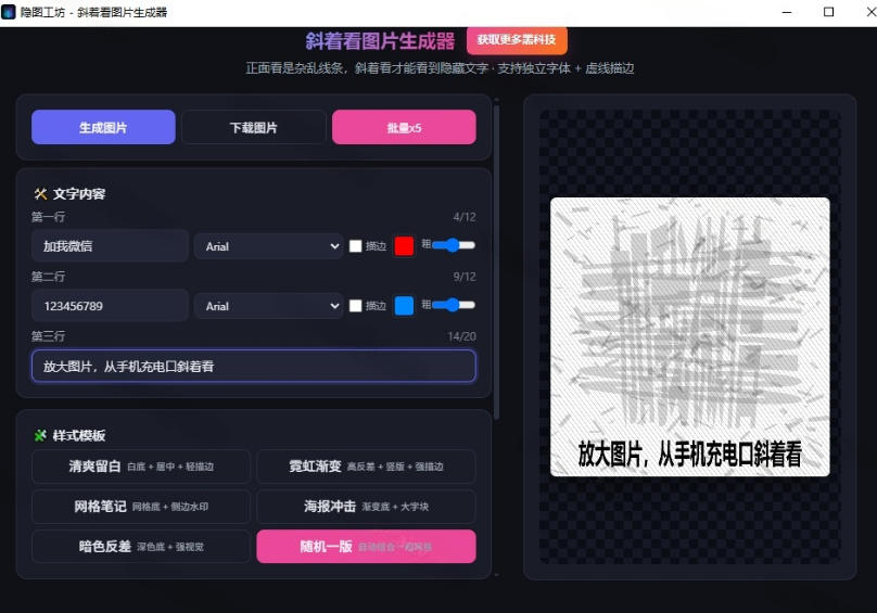 (图2) 闲鱼引流-隐图工坊生成效果对比图:正面显示抽象几何纹理,45度斜视清晰呈现‘wx_abc123’微信号