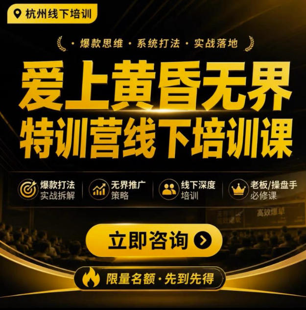 0成本启动！3步搞定AI引流变现，淘宝天猫商家7月杭州线下实战课
