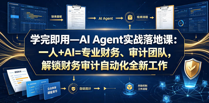 (图1) <a href="https://www.zdlhp.com/remen/9257.html" title="闲鱼" target="_blank">闲鱼</a>引流-AI财务审计智能体实战课程封面图:OpenCode与Claude Code双终端界面演示及票据识别效果对比